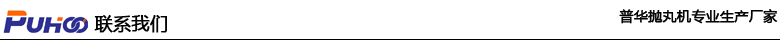 汽車發(fā)動(dòng)機(jī)外殼翻新拋丸清理機(jī)，缸體清理廠家拋丸除銹強(qiáng)化方案-青島普華重工